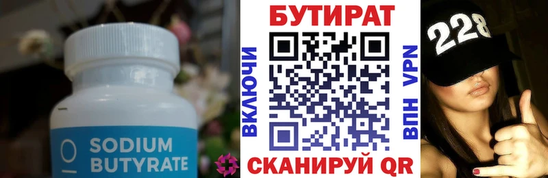 БУТИРАТ 99% купить наркотик Белёв