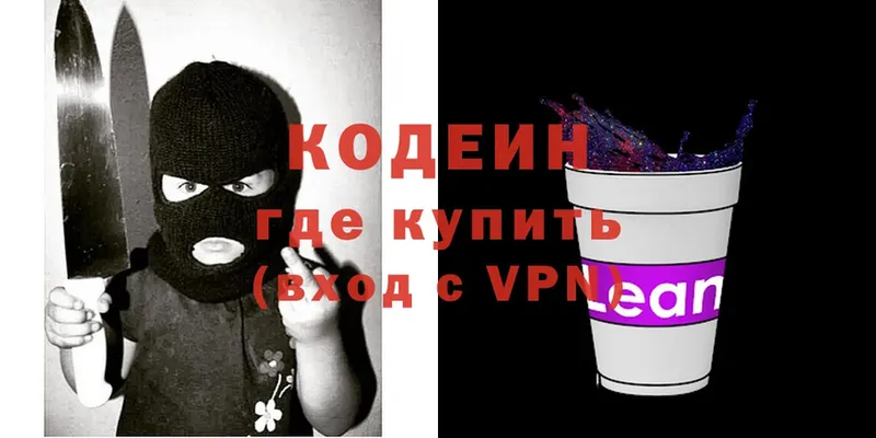 Codein напиток Lean (лин)  Белёв 